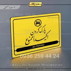 نشانگر مولتی لیزری پارک کردن اکیداً ممنوع - Image 21